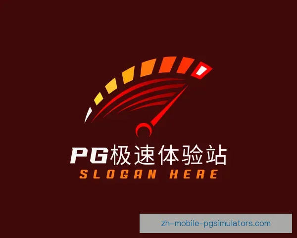 发现PG模拟器极速入口